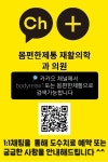 몸편한 제통 재활의학과의원