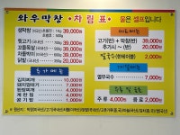 와우막창