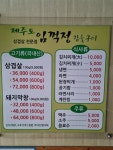 임꺽정참숯구이