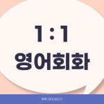 톡톡 영어말하기