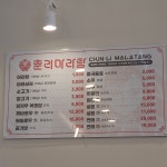 춘리마라탕 문정점