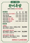 완미족발 아산탕정역점