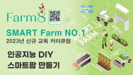 Farm8 팜아카데미