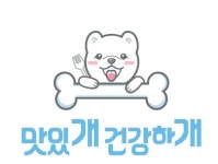 맛있개 건강하개