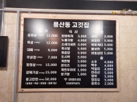 용산동고깃집