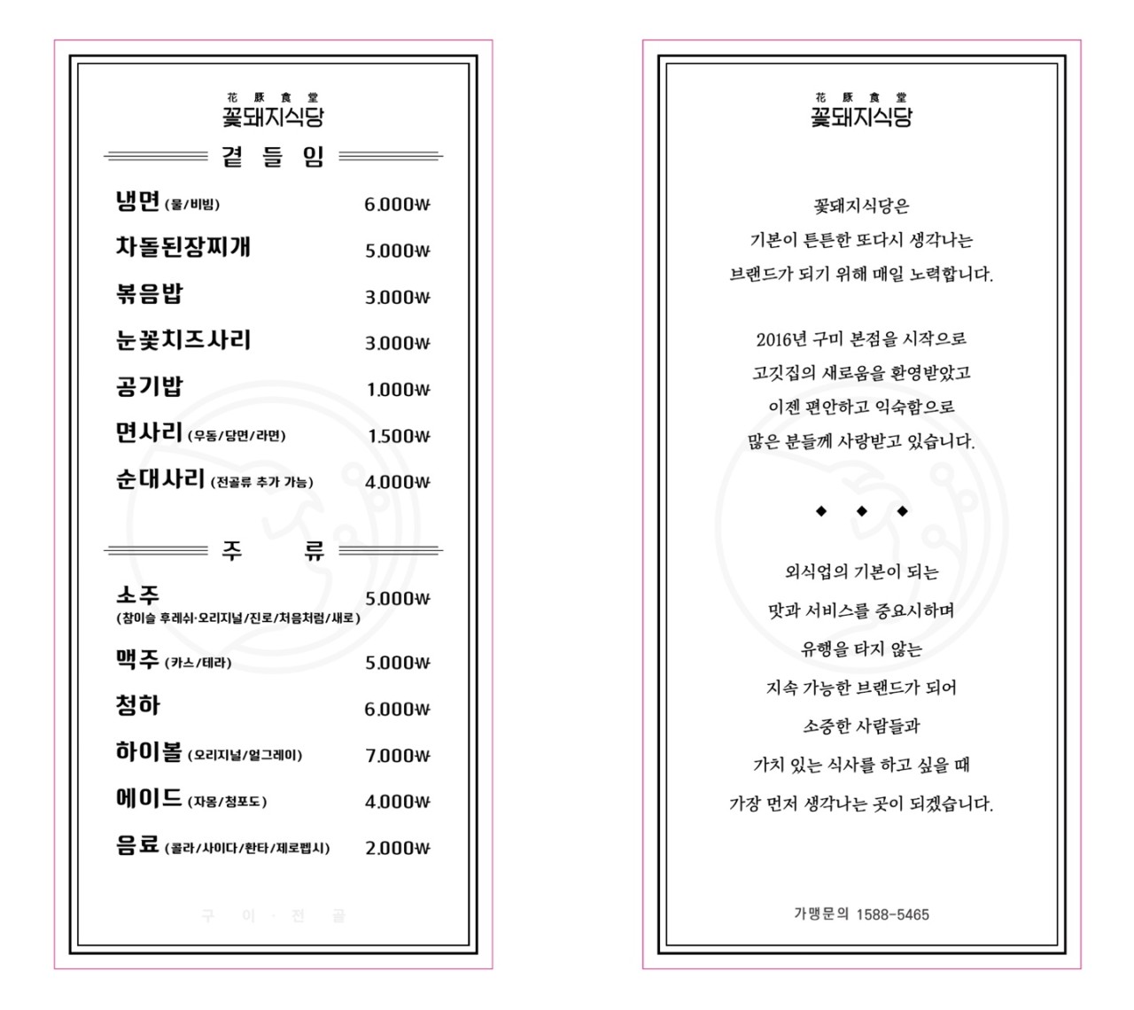 꽃돼지식당 이미지