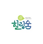 힐링숨
