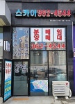 거북섬스카이 공인중개사사무소
