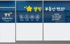 별빛공인중개사사무소