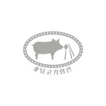뒷고기회관 물금점