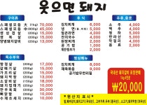 웃으면돼지