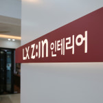 LX지인인테리어 인디자인