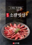 서래왕차돌 청주용암광장점