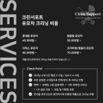 크린서포트 유모차 카시트 크리닝
