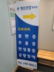 손정신건강의학과의원