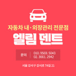 엘림덴트