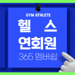 짐애슬릿 헬스 PT 송정본점