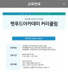 펫팜헬스케어