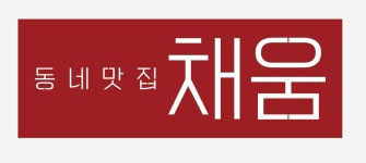 동네맛집채움