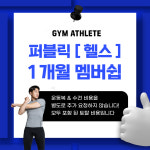 짐애슬릿 헬스 PT 송정본점