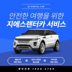 GS렌트카 전주완산지점