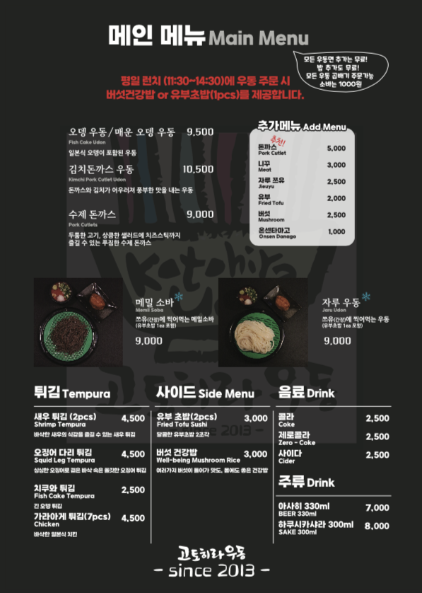 서울 우동집 이미지