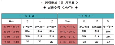 케이매쓰수학전문학원
