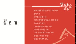 잘하는부동산공인중개사사무소