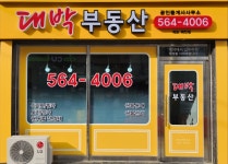 대박공인중개사사무소