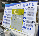 동해회센타