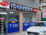나나렌터카