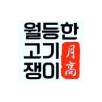 월등한고기쟁이 사동본점