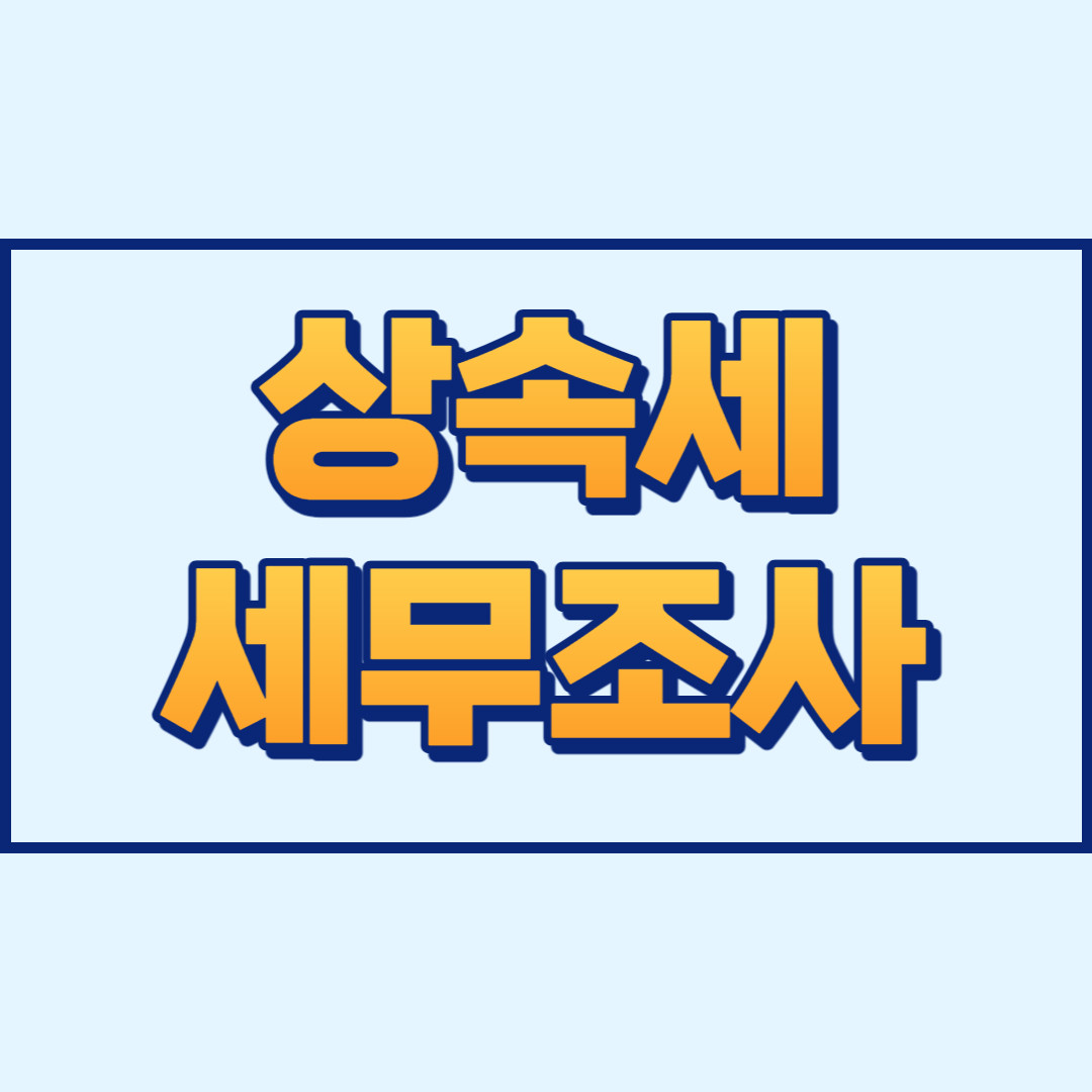 세무법인 송정Tax