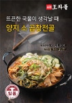 서래왕차돌 청주용암광장점