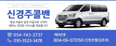 신경주콜밴