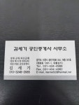 김세기공인중개사사무소