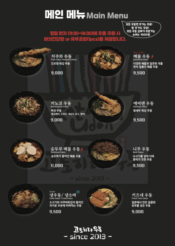 서울 우동집 이미지