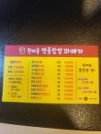 원더풀명품찹쌀꽈배기 수곡점