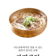 한우 쌀면곰탕