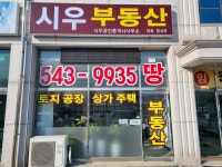 시우공인중개사사무소