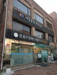은평구장애인이동기기수리센터