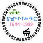 피아노하우스 강남지사