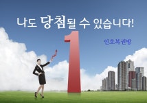 인호복권방