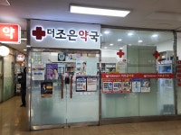 더조은약국