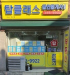 탑클래스공인중개사사무소