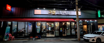 그린곱창