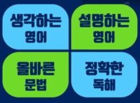 행당CU영어교습소