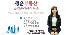 행운공인중개사사무소