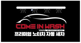 컴인워시 홍천점