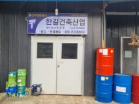 한길건축산업